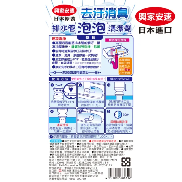 【興家安速】水管馬桶高壓泡泡清潔組 200ml 兩件組 (排水管x1+馬桶間隙x1)