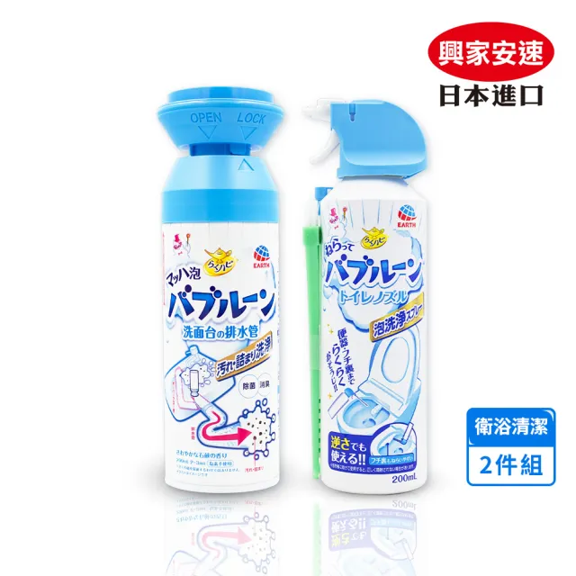 【興家安速】水管馬桶高壓泡泡清潔組 200ml 兩件組 (排水管x1+馬桶間隙x1)