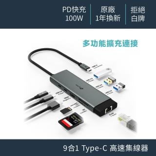 【TP-Link】UH9120C Type-C 9合1多功能轉接器 9埠HUB集線器 HDMI USB3.0 PD快充(100W/組合)