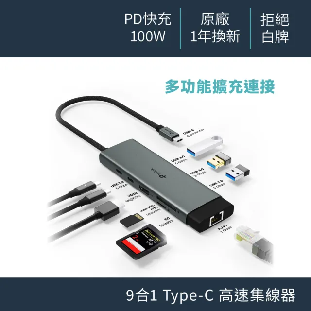 【TP-Link】UH9120C Type-C 9合1多功能轉接器 9埠HUB集線器 HDMI USB3.0 PD快充(100W/組合)