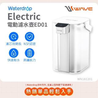 【Waterdrop】Electric電動濾水壺3.5L ED01(1壺1芯)