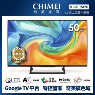 【CHIMEI 奇美】50型AI 4K QLED Google TV液晶顯示器 不含視訊盒(TL-50UM20/AI/卡拉OK)