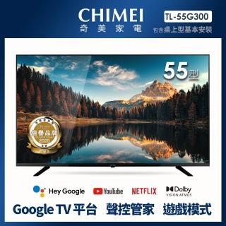 【CHIMEI 奇美】55型 4K Google TV液晶顯示器 不含視訊盒(TL-55G300)