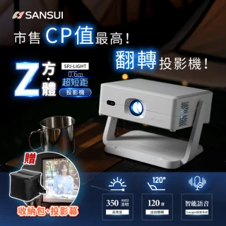【SANSUI 山水】Z方體-投影機(SPJ-LIGHT)