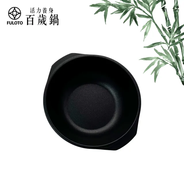 【婦樂透】遠紅外線全炭百歲鍋超值二件組-22cm隨意鍋+不挑鍋黑晶爐 附鍋蓋-IH爐可用鍋(遠紅外線/原汁原味)