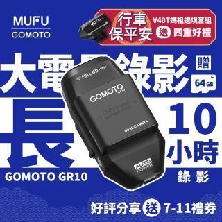 【GOMOTO】雙鏡頭機車行車記錄器GR10酷樂機(贈64GB記憶卡)