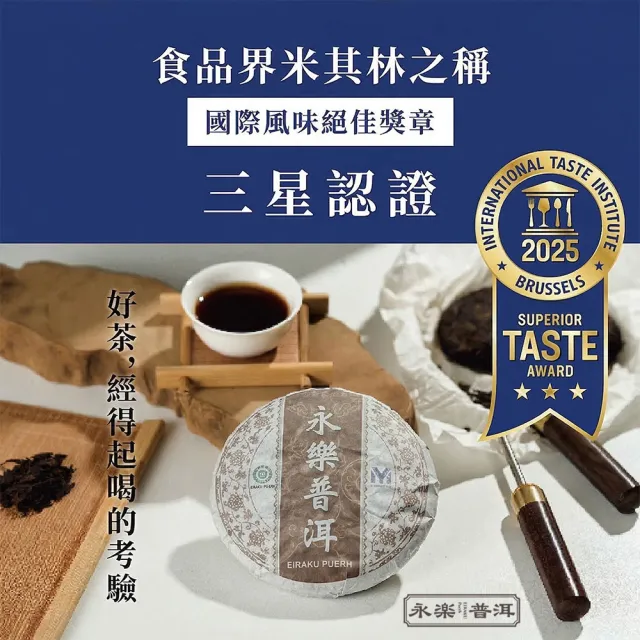 【EiRAKU】永樂普洱茶100g x 7入(茶餅 茶磚 雲南 熟茶 送禮 伴手禮 中秋禮盒 父親節)