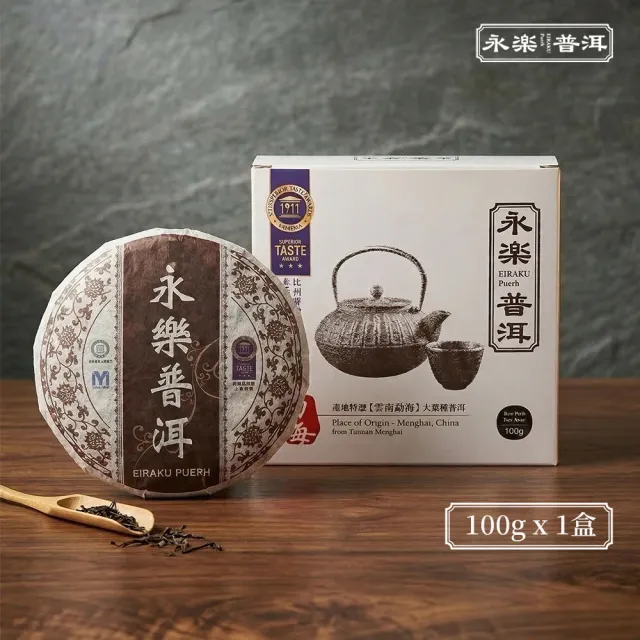【EiRAKU】永樂普洱茶100g x 1入(茶餅 茶磚 雲南 熟茶 送禮 伴手禮 禮物 中秋禮盒 父親節)