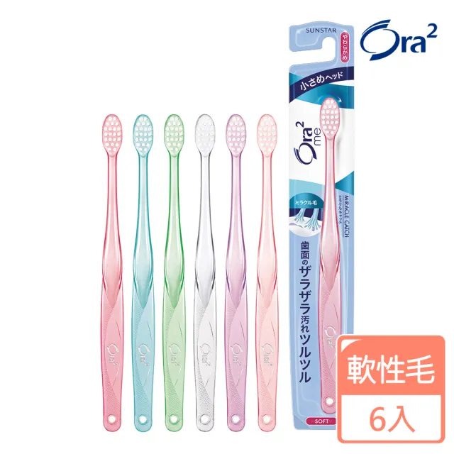 【Ora2 愛樂齒】me 微觸感牙刷6支-盒(軟性毛/顏色隨機出貨)