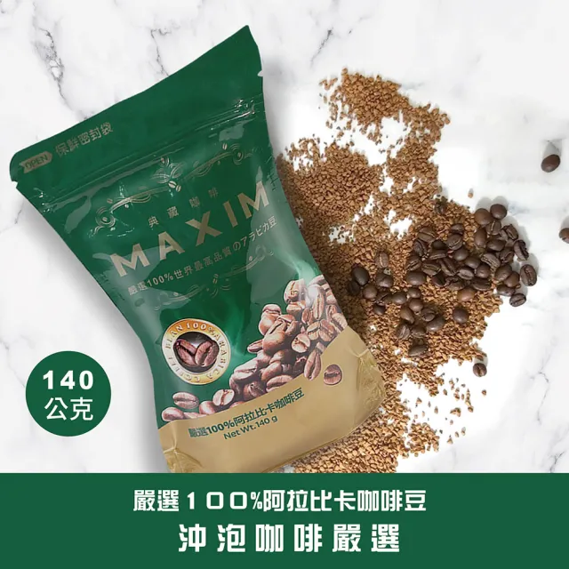 【Maxwell 麥斯威爾】MAXIM典藏即溶咖啡環保包X2包(140g/包)
