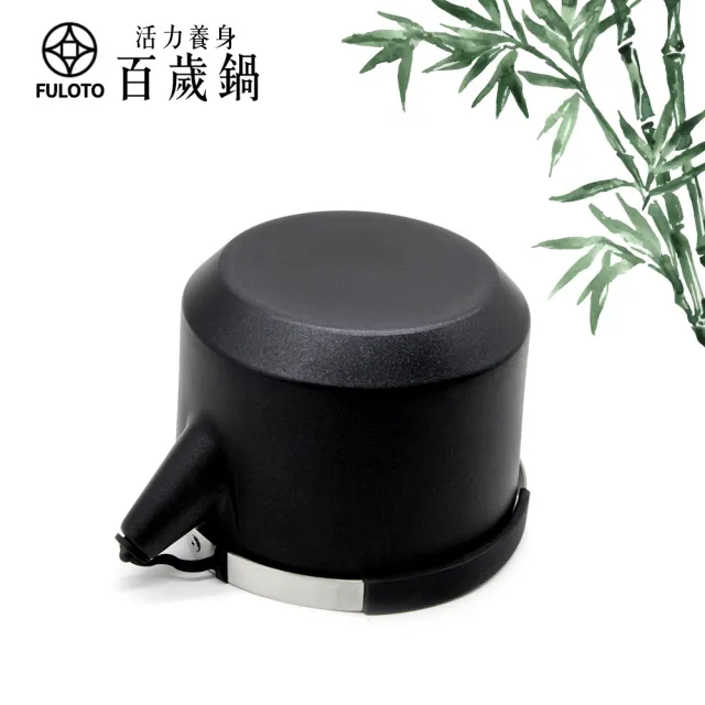 【婦樂透】遠紅外線全炭百歲鍋超值二件組 附鍋蓋-IH爐可用鍋(竹炭壺+30cm單柄深炒鍋 遠紅外線/原汁原味)