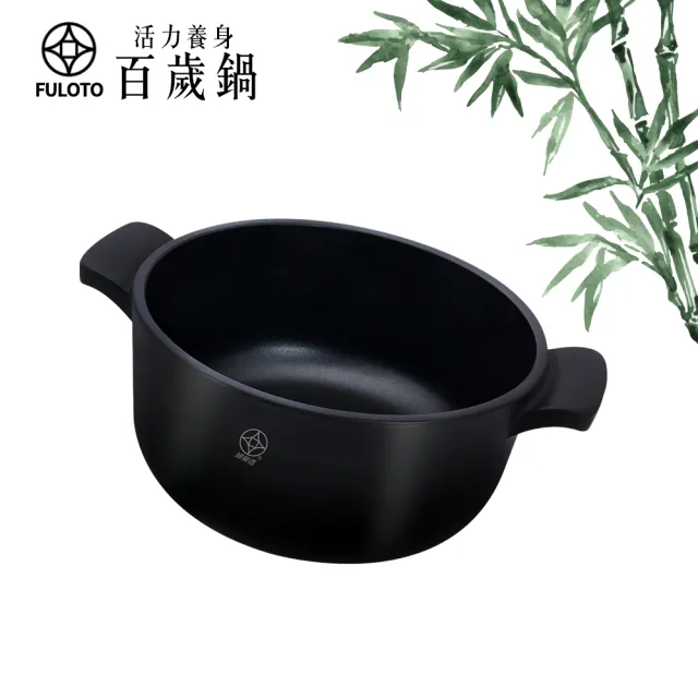 【婦樂透】遠紅外線全炭百歲鍋超值二件組 附鍋蓋-IH爐可用鍋(30cm單柄深炒鍋+26cm湯鍋 遠紅外線/原汁原味)