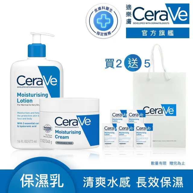 【CeraVe 適樂膚】momo獨家彌月超值組★長效清爽保濕乳+長效潤澤修護霜