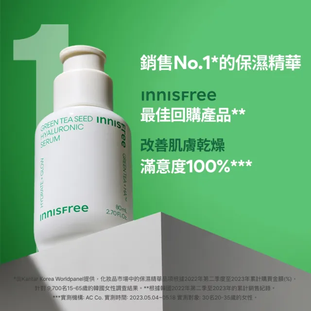 【innisfree】官方直營 綠茶籽玻尿酸保濕精華囤貨組(240ml / 補水神器)