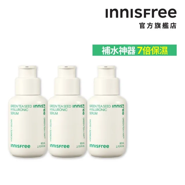 【innisfree】官方直營 綠茶籽玻尿酸保濕精華囤貨組(240ml / 補水神器)