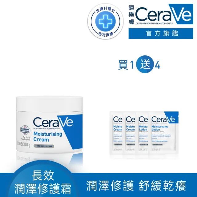 【CeraVe 適樂膚】momo限定組★長效潤澤修護霜 340g_A(臉部身體乳霜)
