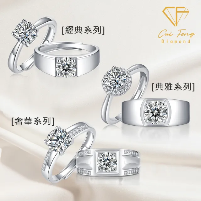 【CF Diamond】七夕情人節｜男女對戒系列｜一克拉美鑽 (戒指 鑽戒 男戒 女戒 生日 禮物 送禮)