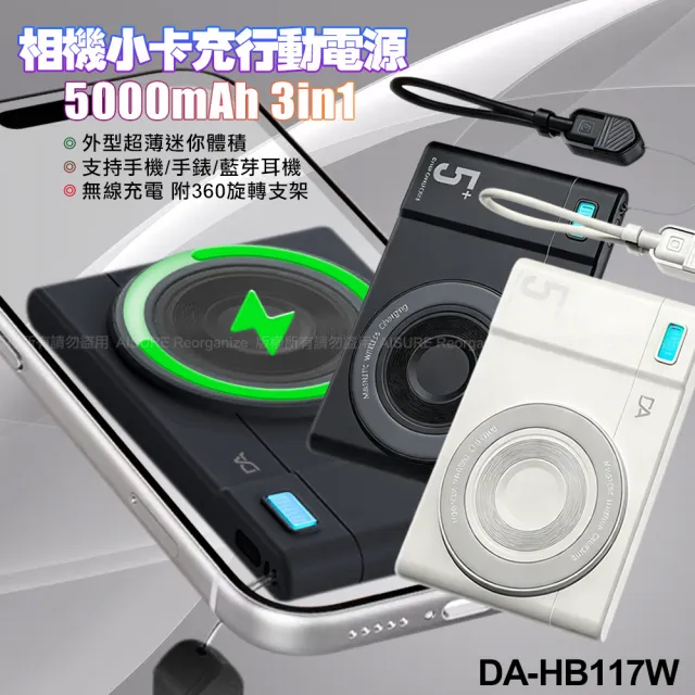 【DA】HB117W 相機小卡充5000mAh 3合1 磁吸行動電源360旋轉支架15W快充