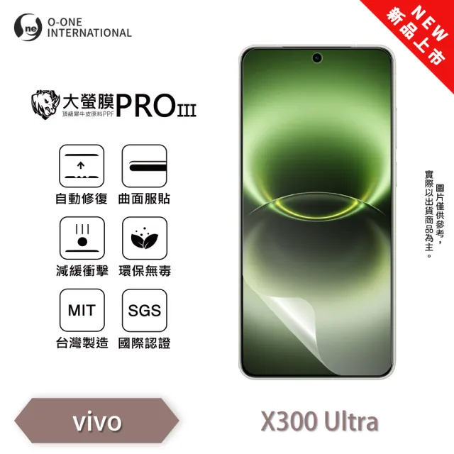 【o-one】vivo X300 Ultra 大螢膜PRO三代 螢幕保護貼 全新升級(輕薄抗擊 划痕自動修復)