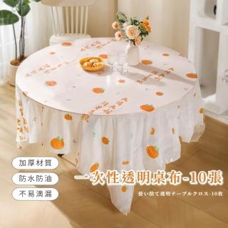 一次性透明桌布-10張(160*160cm 防油桌巾 拋棄式布套 餐桌布套 防污桌布 免洗桌巾 廚房 野餐)