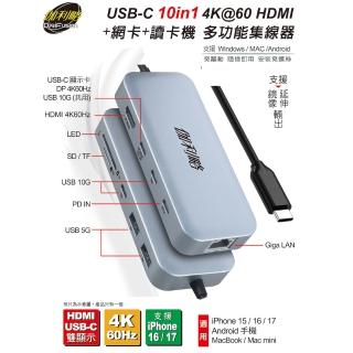 【伽利略】USB-C 10 IN 1 4K60HZ HDMI+網絡卡+讀卡機 多功能集線器 (U10HLR)
