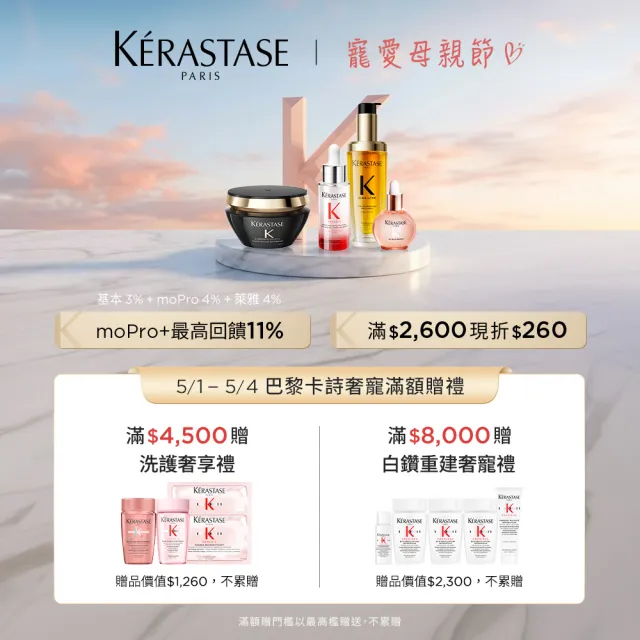 【KERASTASE 巴黎卡詩】髮浴250ml二入組(黑鑽極萃逆時)