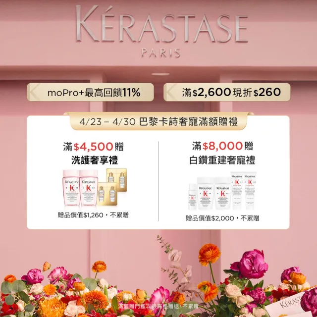 【KERASTASE 巴黎卡詩】髮浴250ml二入組(黑鑽極萃逆時+粉漾芯生)