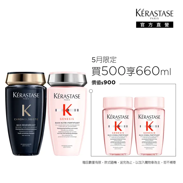 【KERASTASE 巴黎卡詩】髮浴250ml二入組(黑鑽極萃逆時+粉漾芯生)