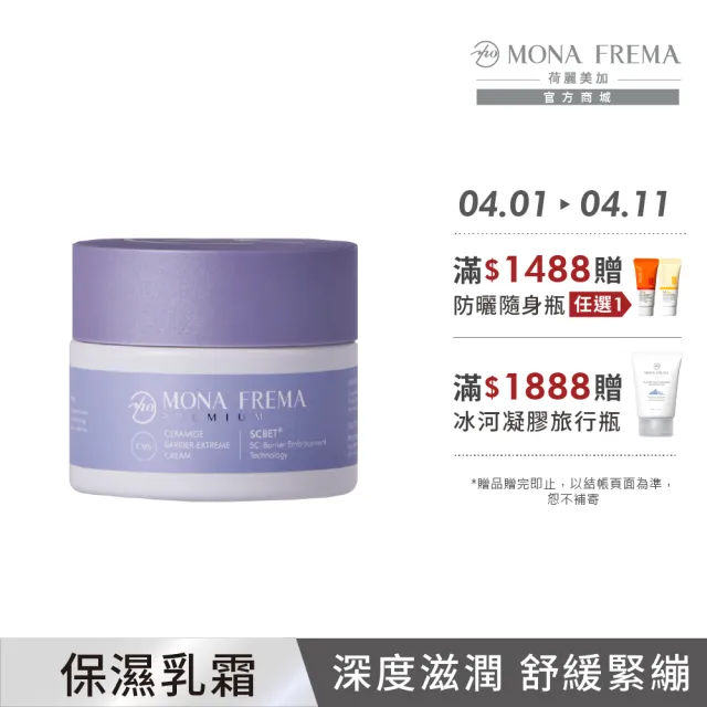 【荷麗美加】CMS神經醯胺鎖水極地霜30g(潤澤保濕 進階鎖水 臉部保養)