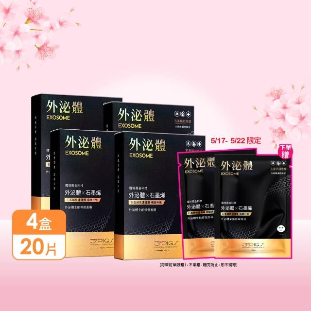【PEZRI 派翠】外泌體全能修復面膜 4盒(共20片/每片25ml/石墨烯超導膜/撫紋彈潤保濕/送禮/母親節預購會