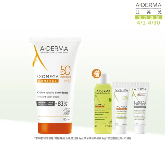 【A-DERMA 艾芙美】官方直營 燕麥全護益膚防曬霜SPF50 150ml(6個月以上幼童至成人 敏弱乾癢膚質適用)