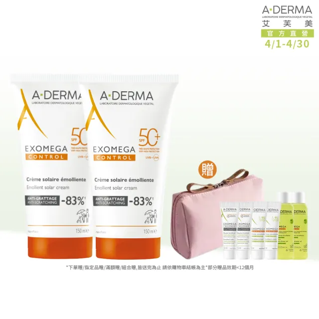 【A-DERMA 艾芙美】官方直營 燕麥全護益膚防曬霜SPF50 150ml_2入組(6個月以上幼童至成人 敏弱乾癢膚質適用)