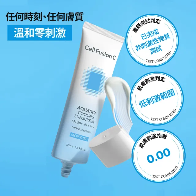 【Cell Fusion C】秀膚生 超水潤涼感防曬霜 50ML SPF50+ PA+++(#涼感降溫 #化學性防曬 #水感防曬)