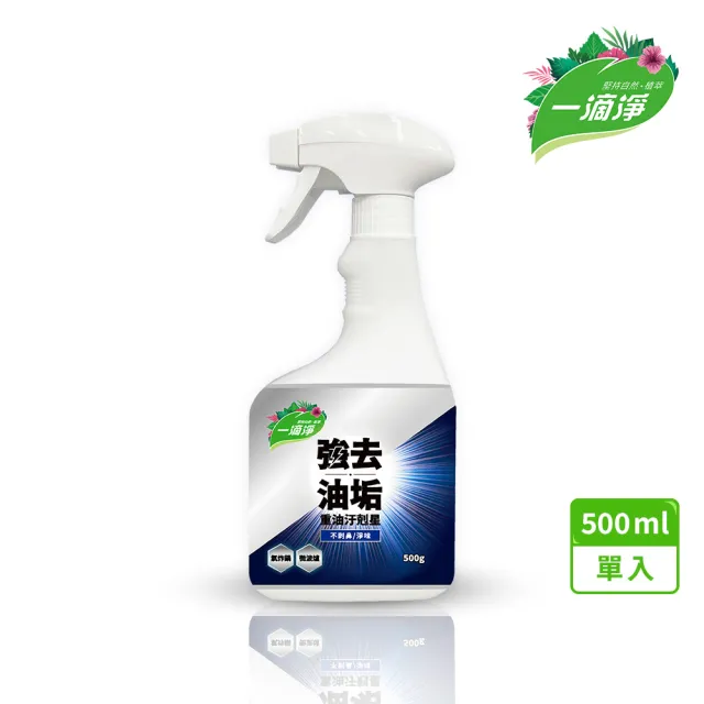 【一滴淨】氣炸鍋．微波爐重油污清潔劑