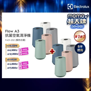 買一送一【Electrolux 伊萊克斯】Flow A3 Air 抗菌空氣清淨機-五色任選(8坪適用FA31-202)