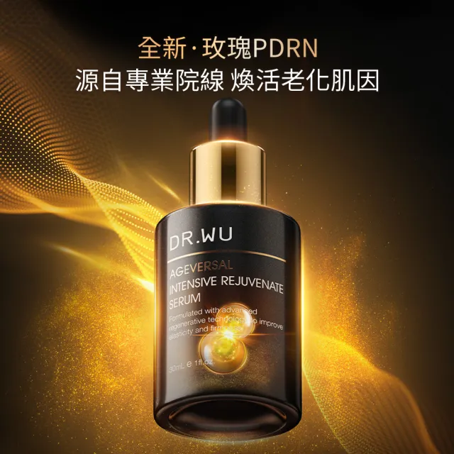 【DR.WU 達爾膚】2026全新升級！玫瑰PDRN 超逆齡肌因再生精華30ML(2入組)