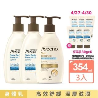 【Aveeno 艾惟諾】燕麥高效舒緩/煥光奇肌保濕乳354mlx3(官方直營)