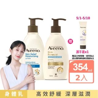 【Aveeno 艾惟諾】燕麥高效舒緩/煥光奇肌保濕乳354mlx2(官方直營)