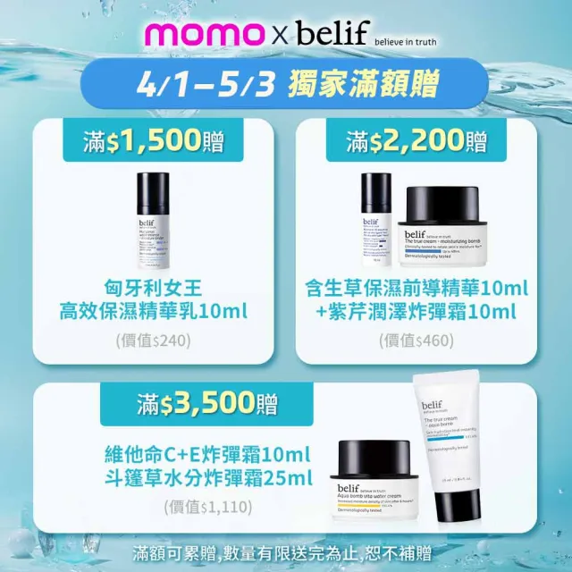 【belif】官方直營 尤加利沁涼舒緩爽膚水300ml