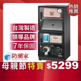 【防潮家】121公升電子防潮箱D-118CA(臺灣製 7年保固 穩定除濕)