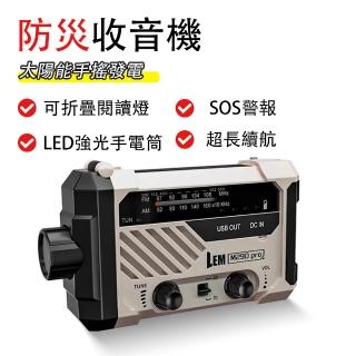 優品 防災收音機 應急收音機 避難收音機 求生收音機 手搖發電 太陽能發電 高亮手電筒 戶外應急裝備