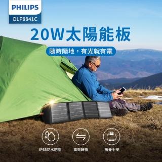 【Philips 飛利浦】2入組-20W折疊太陽能充電板 DLP8841C(露營/戶外/車宿)