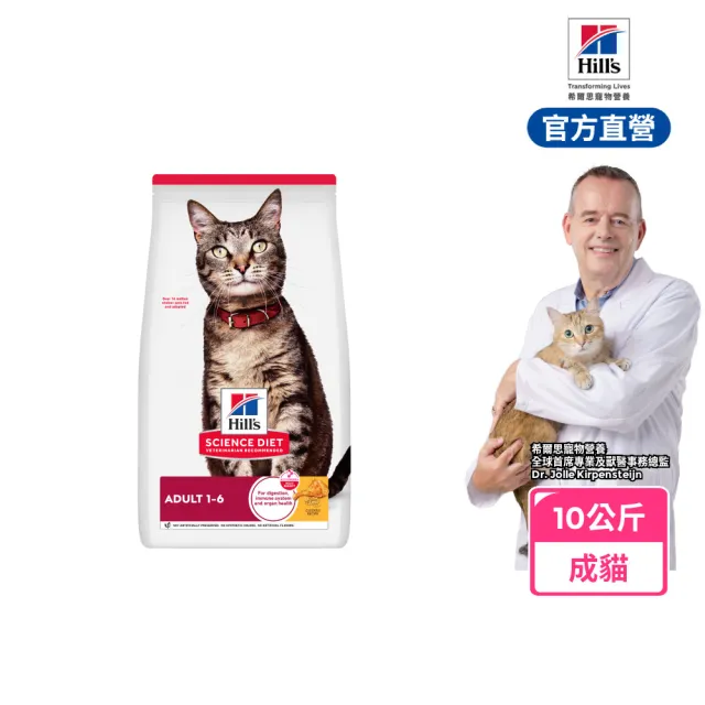 【Hills 希爾思】官方直營 成貓 雞肉 10公斤(貓飼料 貓糧)