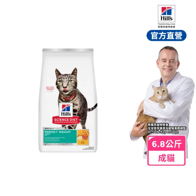 【Hills 希爾思】官方直營 完美體重 成貓 雞肉 6.8公斤(貓飼料 貓糧 減重 維持理想體態)