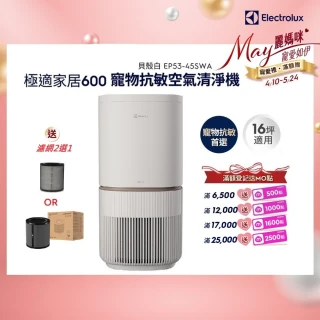 【Electrolux 伊萊克斯】極適家居500寵物抗敏空氣清淨機-毛寵心淨機(EP53-45SWA 象牙白)