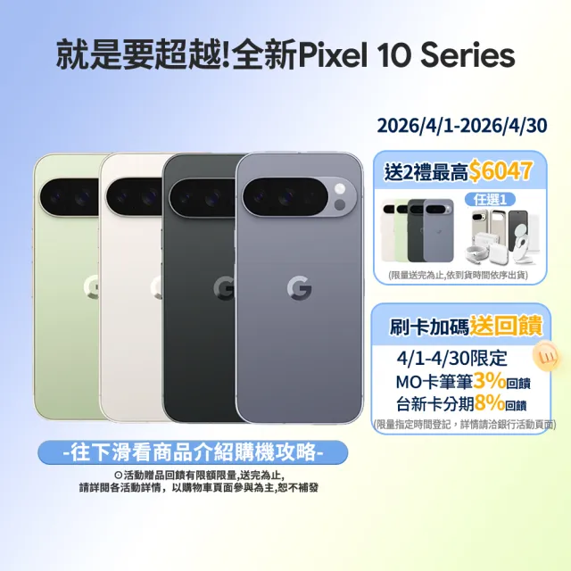 【Google】Pixel 10 Pro XL 5G 6.8吋(16G/256G/Tensor G5/5000萬鏡頭畫素/AI手機)