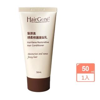 【寶齡富錦】Hair Gene髮原素系列順柔修護護髮50ml(公司貨)