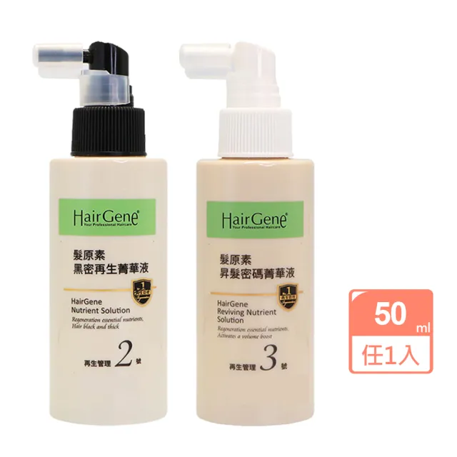 【寶齡富錦】Hair Gene髮原素系列頭皮頭髮菁華液50ml任選1款-黑密再生/昇髮密碼(公司貨)