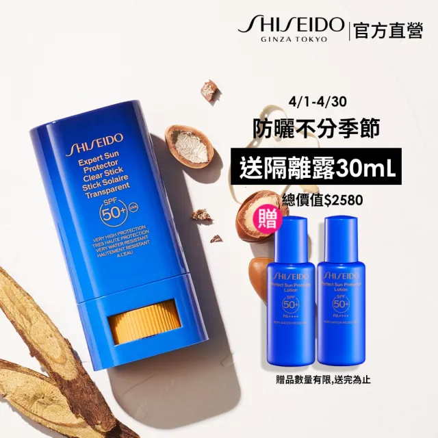 【SHISEIDO 資生堂國際櫃】新艷陽 • 夏熱防禦果凍防曬棒20mL(SPF50+·PA++++/防曬/防曬乳/戶外活動)
