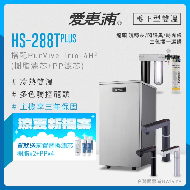 櫥下型淨水器